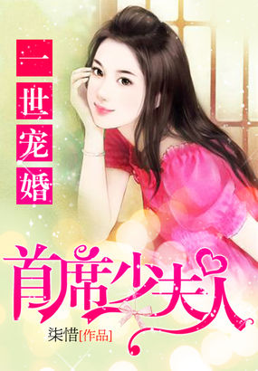 隐婚萌妻：错惹天价老公