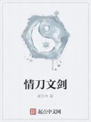 情刀文剑