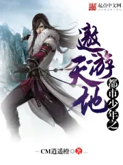 都市少年之遨游天地