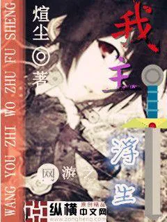 网游之我主浮生