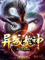 异域龙神