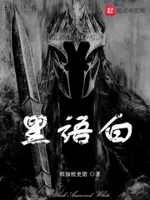 黑语白