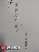 东楚搜神记