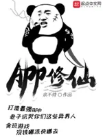 app修仙