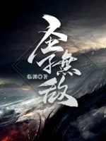 圣子无敌