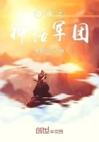 召唤之神话军团