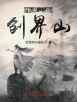 我有一座创界山