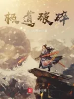 极道破碎